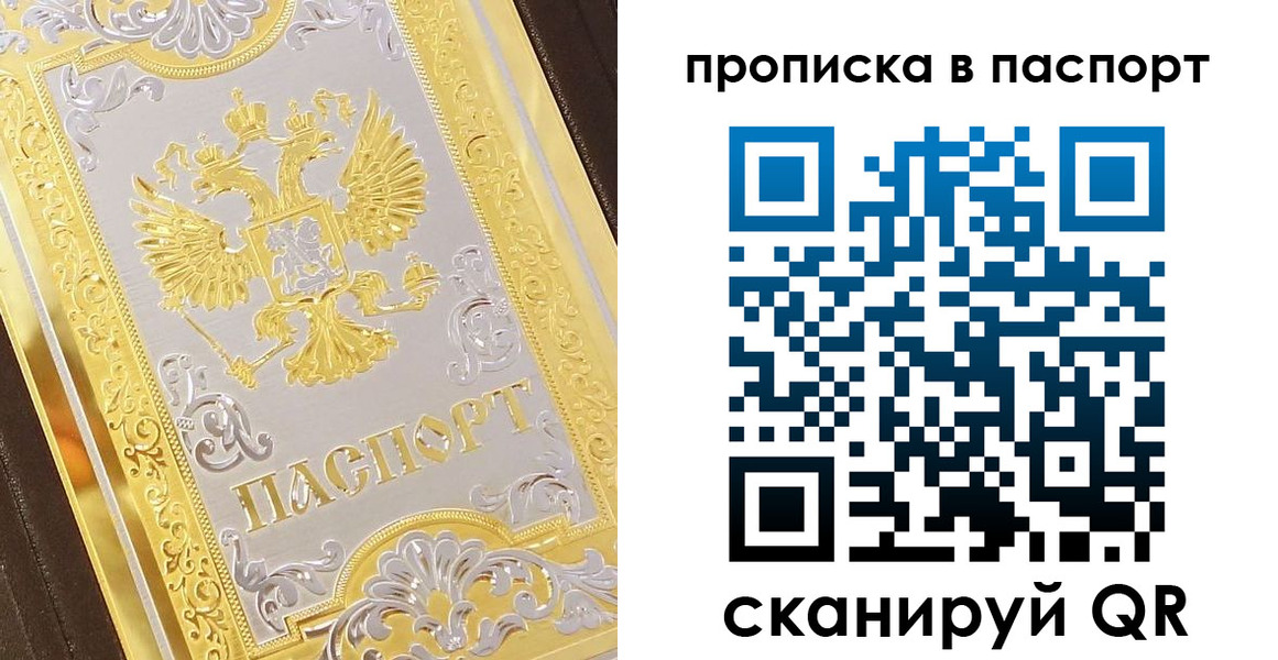 прописка регистрация в Котовске